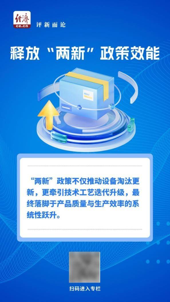 中經(jīng)評論 以“兩新”促提質(zhì)，加速釋放政策效能，家用視聽設備銷售迎新機